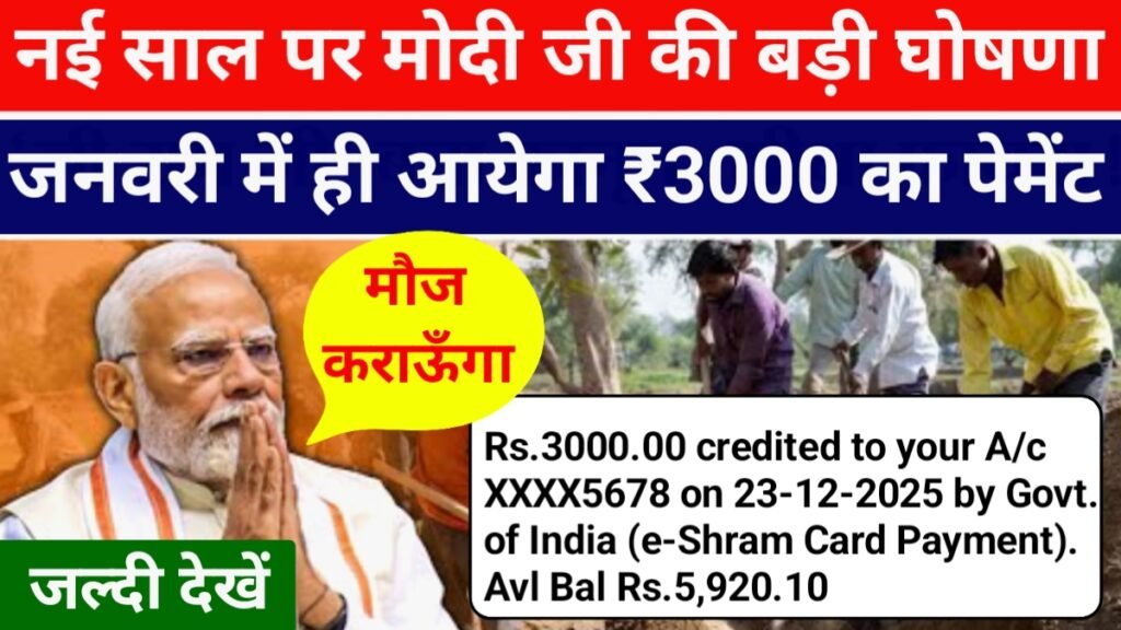 E Shram Card Holders Payment