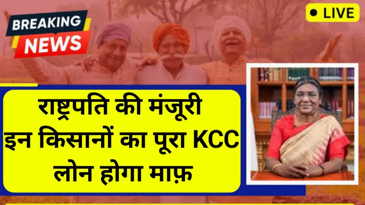 KCC Kisan Karj Mafi