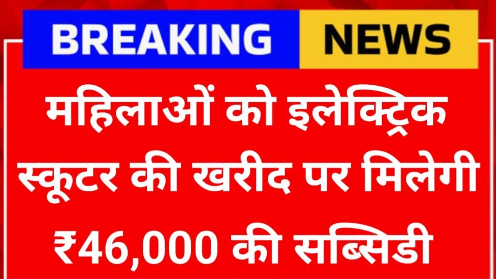 electric two wheeler subsidy