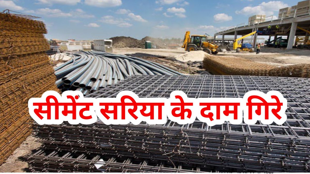 Cement Sariya Rate Drop News