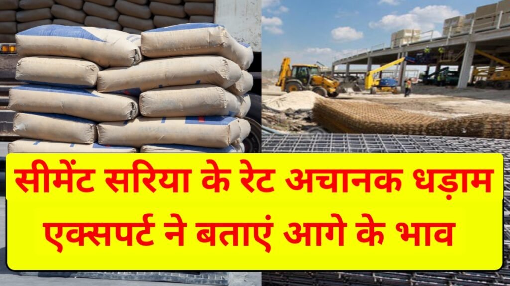 Sariya Cement Rate Update