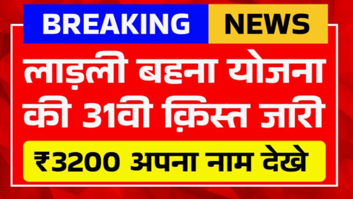 Ladli Behna Yojana