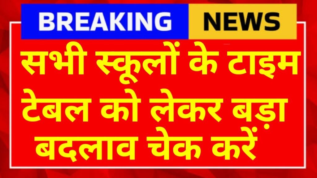 School Holiday Big Update