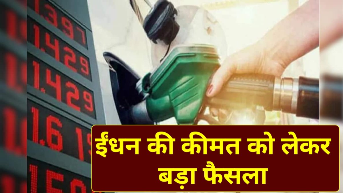 Petrol Diesel Price Big Update