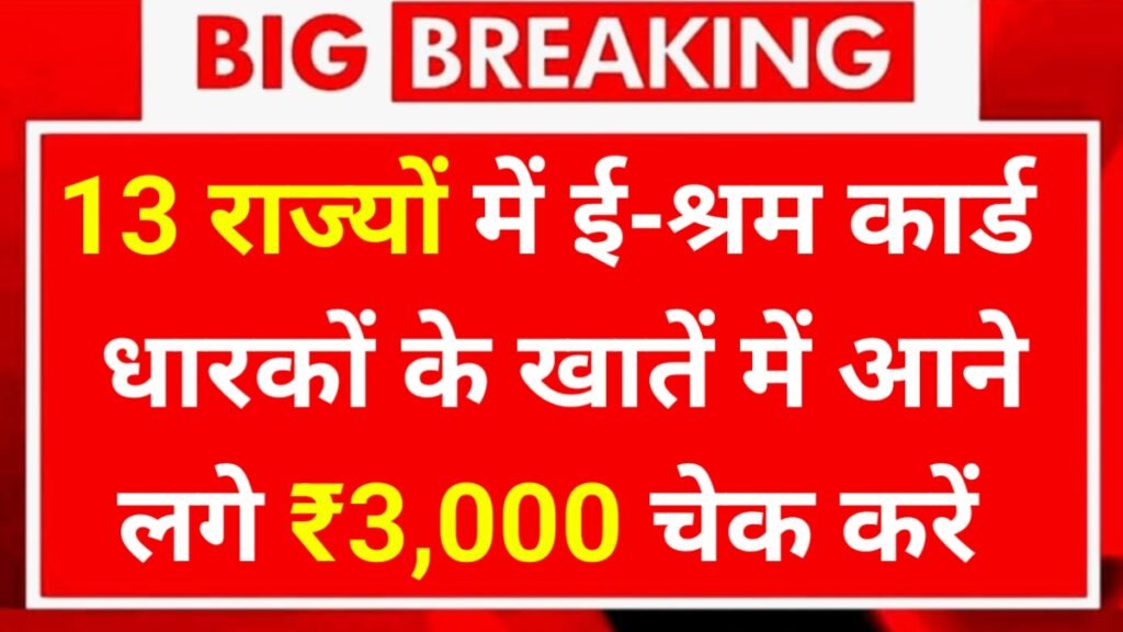 Shram Card Payment Release