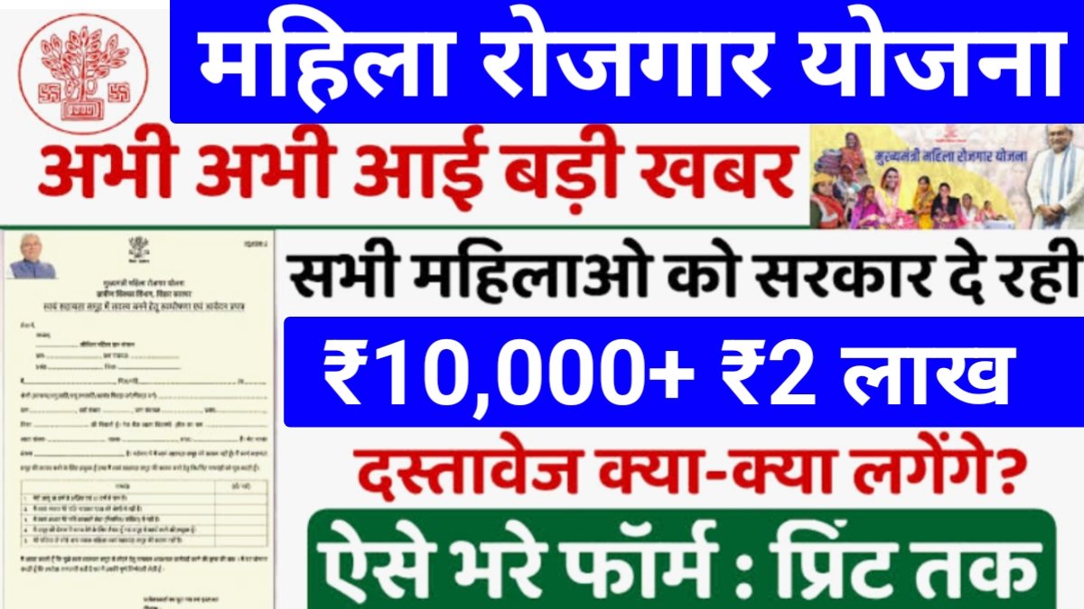 Mahila Work From Home Yojana